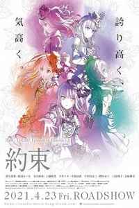 BanG Dream! Episode of Roselia Ⅰ : 约定