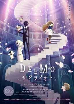 DEEMO 樱花之音 -你弹奏的声音，至今仍在回响-